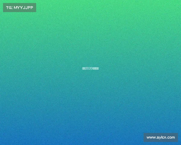 环法2020比赛视频